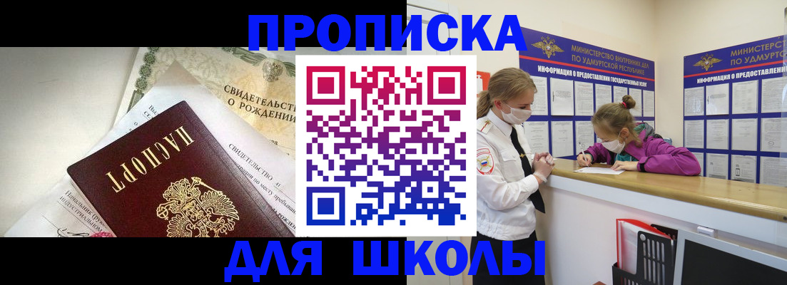 прописка регистрация в Купино