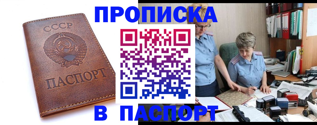 прописка для военкомата в Купино