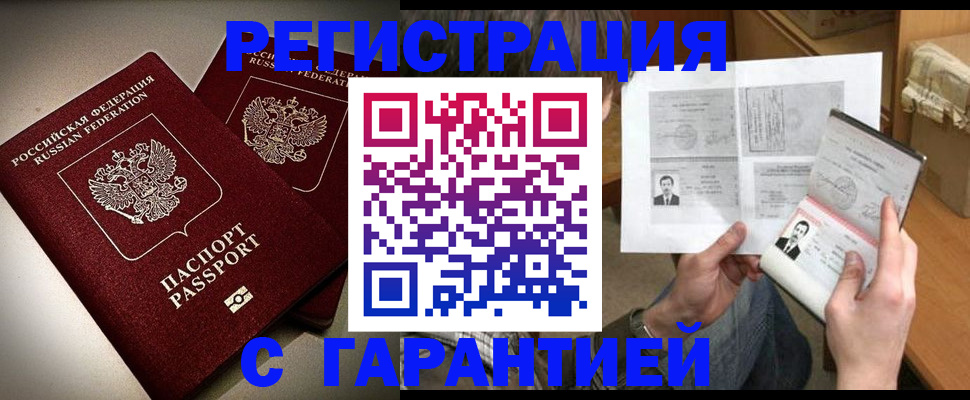 временная регистрация для всех в Купино