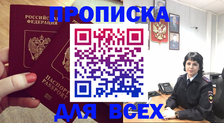 прописка ребенка в Купино
