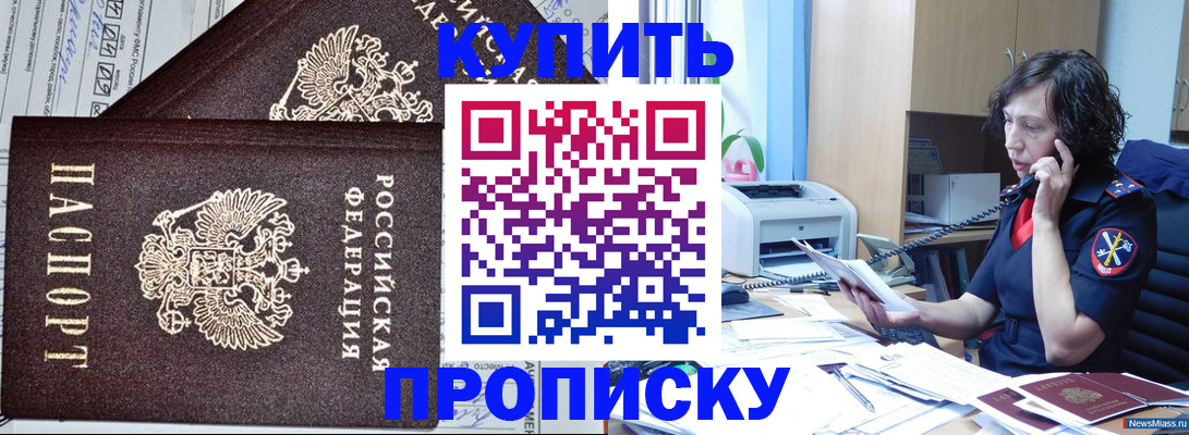 временная прописка в Купино